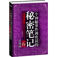 一个神秘事件调查员的秘密笔记.6（最后的决战，最后的悬念，一切尽在至尊家族。）