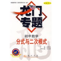 初中数学分式与二次根式——龙门专题（最新修订）