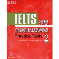 雅思全真强化试题精编2（附赠MP3光盘）——新东方大愚英语学习丛书