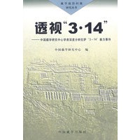透视”3.14“——中国藏学研究中心学者深度分析拉萨”3.14“暴力事件
