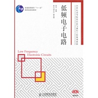 低频电子电路(普通高等教育“十一五”国家级规划教材)