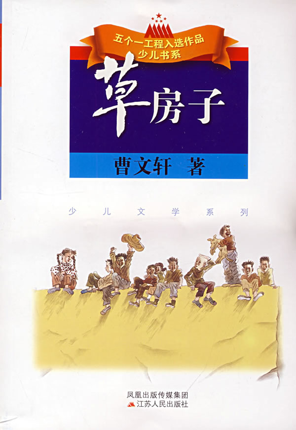 草房子