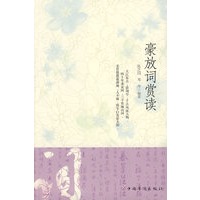 豪放词赏读