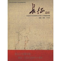 《长征追踪》纪念红军长征胜利70周年大型摄影画册