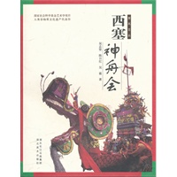 楚风艺丛--西塞神舟会