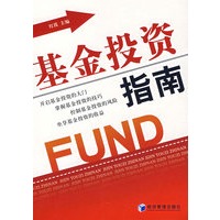 基金投资指南