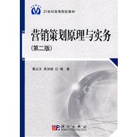 营销策划原理与实务（第二版）