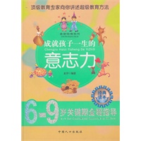成就孩子一生的意志力