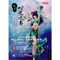 郭敬明倾情作序《时光之书—照见你我的青春倒影》（3D玄幻网游巨制，网游《诛仙2》五周年纪念套装。随书赠价值1280元虚拟珍宝，保送135级。网游《诛仙2》精美原画集等）（中青雄狮出品）（预计6月15日到货） 预售商品