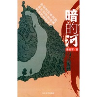 暗的河