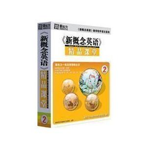 新东方 新概念英语 精品课堂2 (3CD-ROM+书）