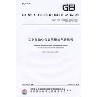 工业自动化仪表用模拟气动信号