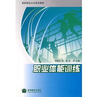 职业体能训练