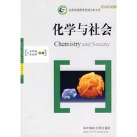 化学与社会