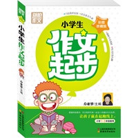 别怕作文2-小学生作文起步