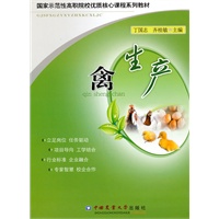 禽生产