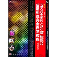 Photoshop CS5数码照片后期处理完全自学教程（超值版）