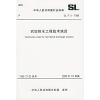 农田排水工程技术规范 SL/T 4-1999