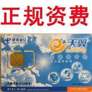 中国电信60小时每月全国漫游13个月卡 北京电信正规卡 随时激活