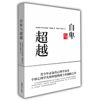 自卑与超越