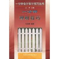 一分钟理财技巧
