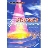 一千零一个传奇故事（全套11册）（少年儿童文学故事大百科）