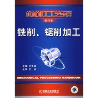 铣削、锯削加工