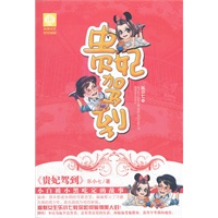贵妃驾到