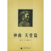 神曲(地狱篇、天堂篇、炼狱篇)