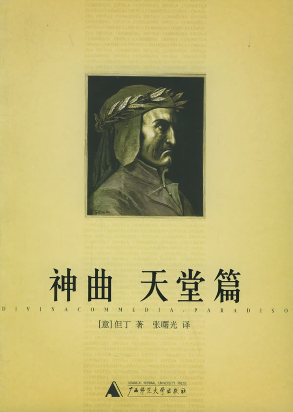 神曲(地狱篇,天堂篇,炼狱篇)
