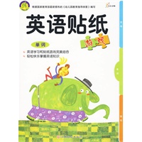 英语贴纸游戏——单词
