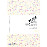 诗经里的那些动物