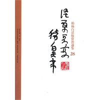 柏杨白话版资治通鉴-泾原兵变·猪皇帝(28)