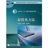 最优化方法