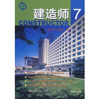 建造师·7
