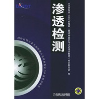 渗透检测