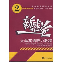 新感觉·大学英语听力教程2（附光盘）