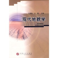 现代地貌学