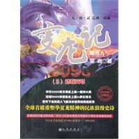 变龙记2096（二）：碎裂天穹