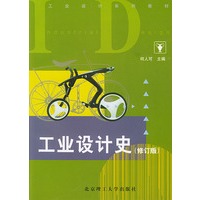 工业设计史(修订版)