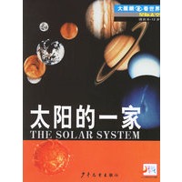 太阳的一家