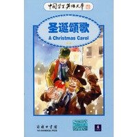 圣诞颂歌——中国学生英语文库