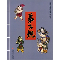 弟子规————国学启蒙经典诵读丛书