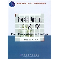 饲料加工工艺学