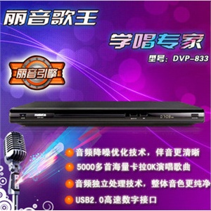 万利达 DVP-833 五千首歌卡拉OK点唱机带USB接口歌王DVD影碟机