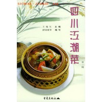 四川江湖菜（第二辑）