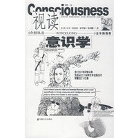 视读意识学