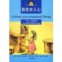 自在女人心.汉英对照