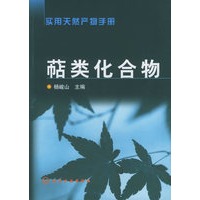 萜类化合物——实用天然产物手册