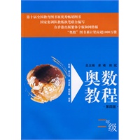 奥数教程：二年级（第四版）